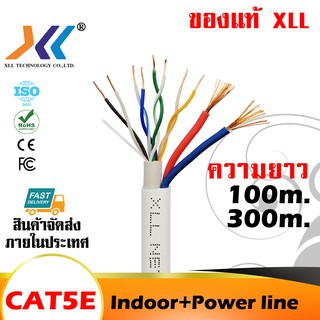 สายแลน XLL CAT5E Indoor +Power line LAN Network มีสายไฟในตัว ความยาว 100m. 300m.(รหัสสินค้า:RCAT418 416)