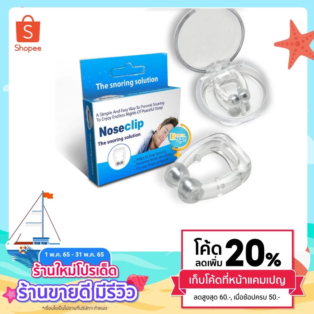 คลิปหนีบจมูกแม่เหล็กแก้กรน