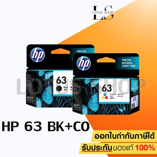 ตลับหมึกอิงค์เจ็ท HP 63 BK / CO ของแท้ สำหรับ HP DeskJet 1110 1111 1112 2130 2131 2132 3630 3632 3633 3634 / Lotus Shop