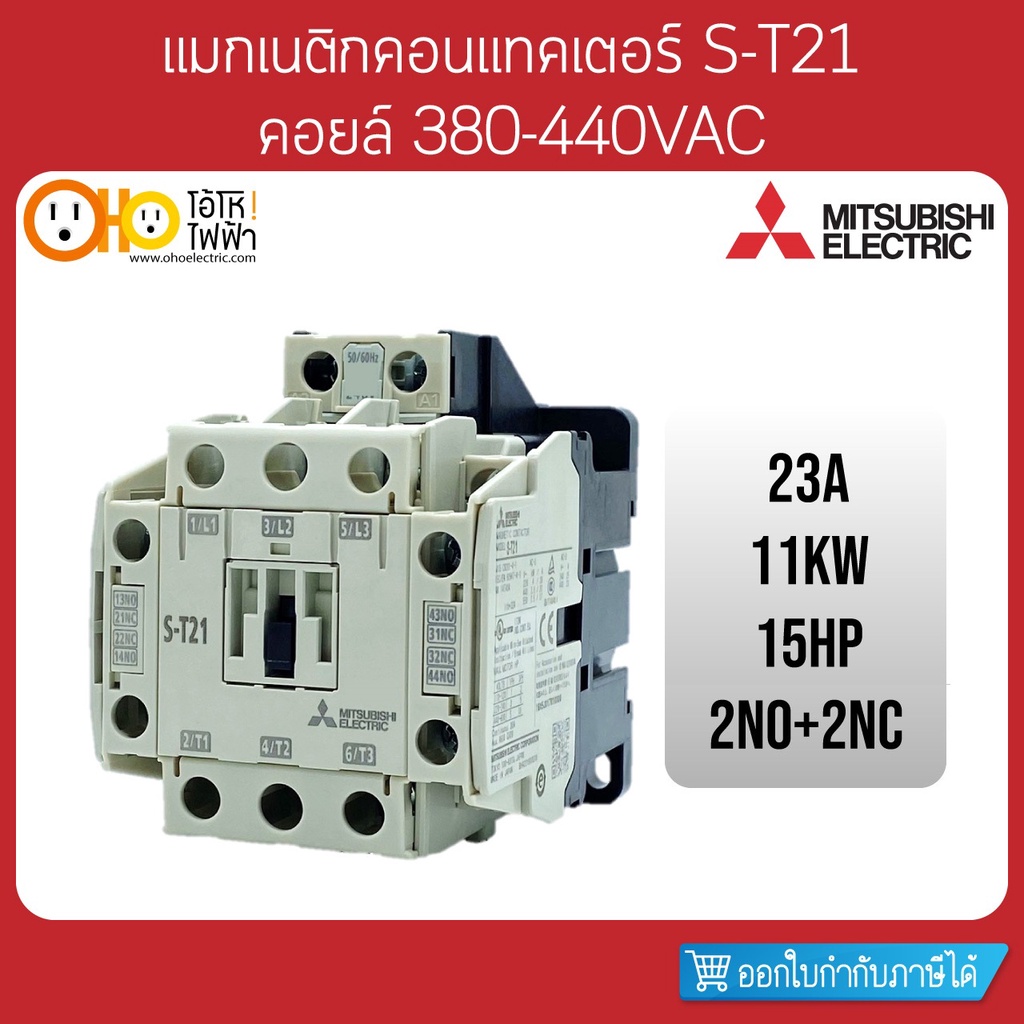 MITSUBISHI Magnetic Contactors มิตซูบิชิ แมกเนติก คอนแทคเตอร์ S-T21 Coil 380VAC