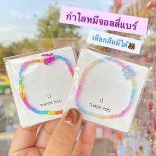 ลด 45.- ทั้งร้านใส่โค๊ด XVJRN✨ พร้อมส่ง💗🐻กำไลลูกปัดหมีจอลลี่แบร์น่ารักมาก สุ่มสีหมี