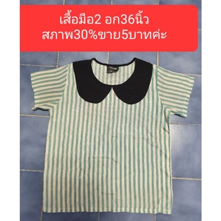 เสื้อมือ2 อก36นิ้ว สภาพ30%ขาย5บาท พร้อมส่งจ้า