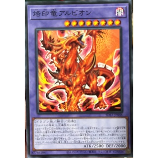 [SD43-JP046] Albion the Branded Dragon (Common)