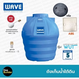 ถังเก็บน้ำใต้ดิน WAVE รุ่น WUT