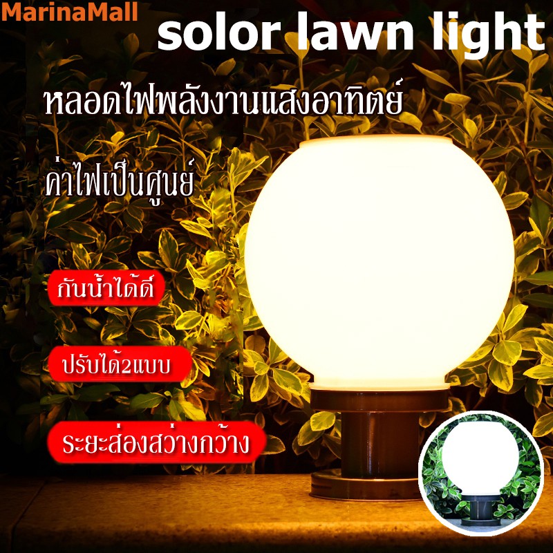 Marina Solar Light ไฟโซล่าเซลล์ ไฟประดับ แสงแสงอาทิตย์ ไฟหน้าเสาสองสี Solar cell ไฟโซล่า โซล่าเซลล์ 