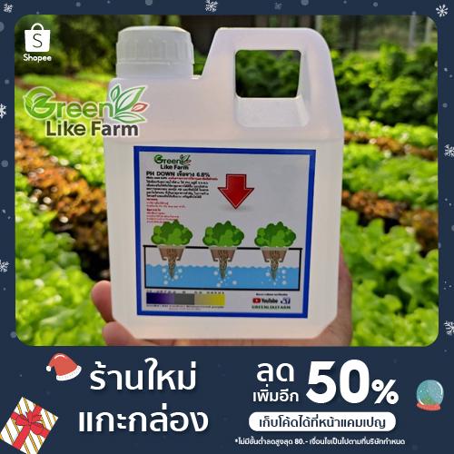 PH DOWN เจือจาง 6.8%  ลดค่าความด่างความกระด้างของน้ำให้ PH เหมาะกับผักไฮโดรโปนิกส์