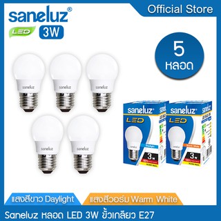 Saneluz 5 หลอด หลอดไฟ LED 3W ขั้วเกลียว E27 แสงสีขาว Daylight 6500K แสงสีวอร์ม Warm White 3000K หลอดไฟแอลอีดี Bulb led