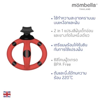 Mombella 2in1 แปรงสีฟันและยางกัดมัมเบล่า ของแท้จากอังกฤษ ปลอดภัยมี มอก. เช็ดคราบนมบนเหงือกและฟัน U Shape Toothbrush