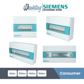 SIEMENS ตู้คอนซูเมอร์ยูนิท 6ช่อง 10ช่อง 14ช่อง 16ช่อง