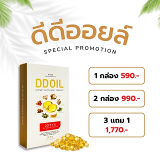 ดีดีออยล์ น้ำมันสกัดเย็น (DD oil) สมุนไพร 8 ชนิด