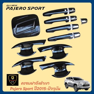 กันรอยประตูดำเงา Mitsubishi Pajero Sport ปี2015-ปัจจุบัน