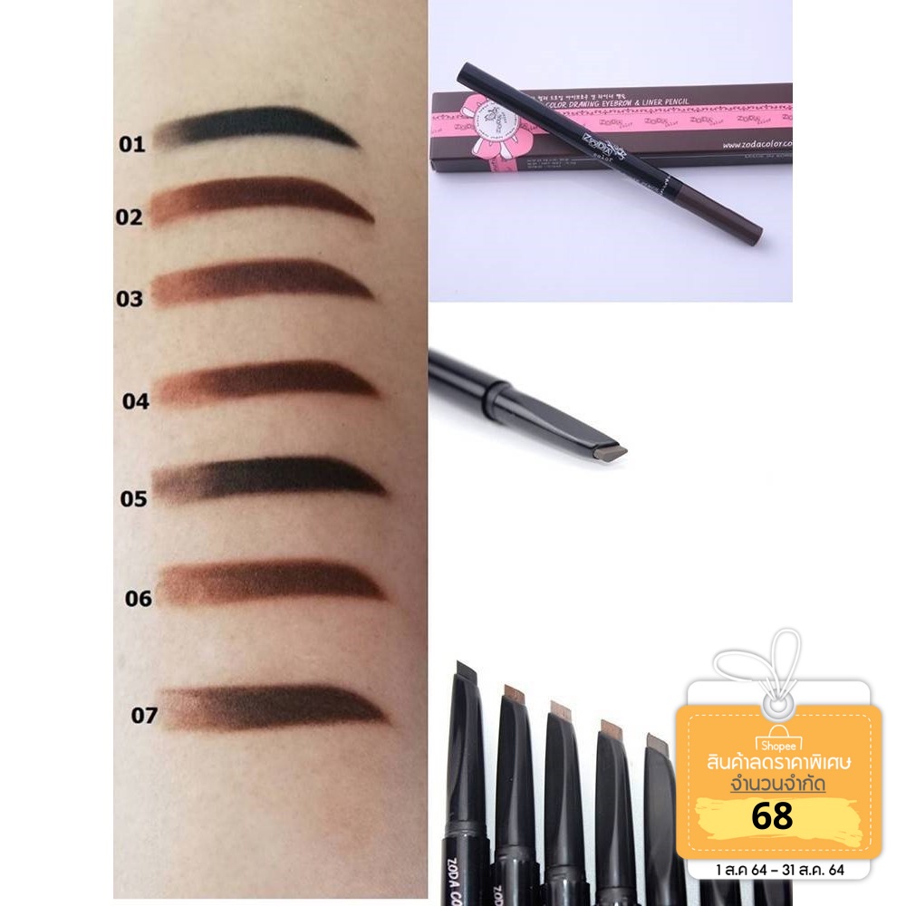 ac ดินสอเขียนคิ้ว สามมิติ โซดา ปลายหัวตัดแบบหมุน ZODA COLOR DRAWING EYEBROW&LINER PENCIL