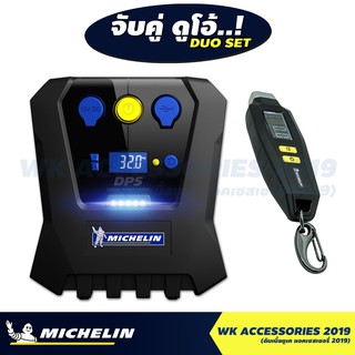 Michelin Digital Power Source เครื่องปั๊มลมอเนกประสงค์ชนิดไฟ (สีดำ) รุ่น 12266 + เกจ์วัดลม มิชลิน 12290  เติมลมยาง วัดลม