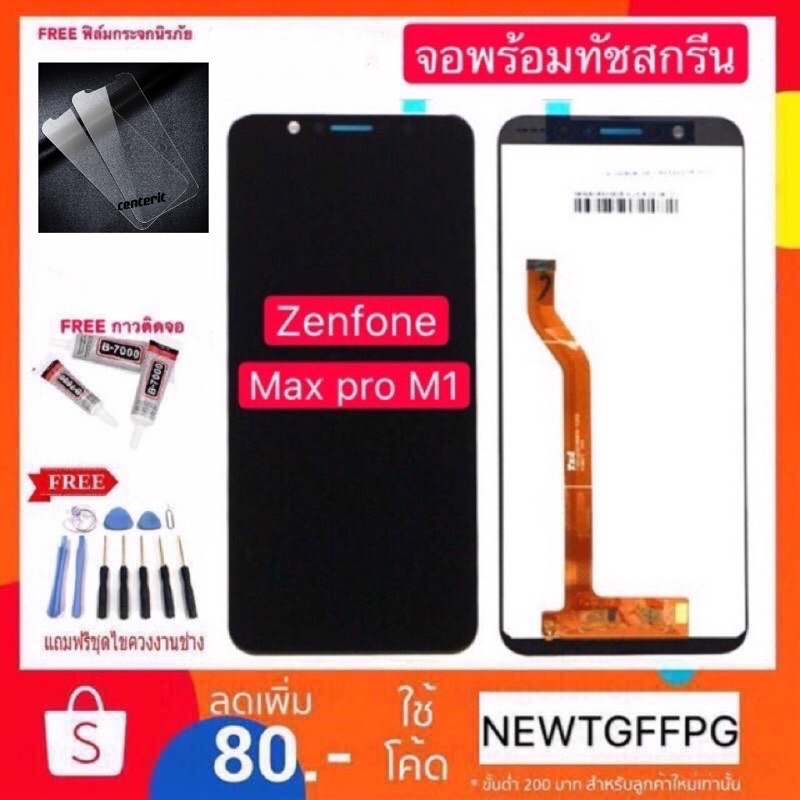 จอใช้สำหรับ Asus Zenfone Max Pro(M1)(M2),ZB631KL+ทัชสกรีน หน้าจอ asus max pro m2 zb631kl จอแสดงผลพร้