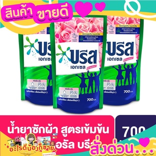 บรีส เอกเซล ลิควิค น้ำยาซักผ้า สูตรเข้มข้น 700 - 750 มล. x3