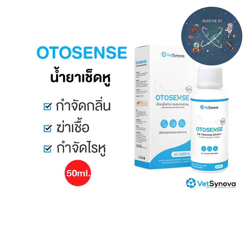 Otosense น้ำยาเช็ดทำความสะอาดช่องหู กำจัดกลิ่น ฆ่าเชื้อ กำจัดไรหู ขนาด 50 ml.