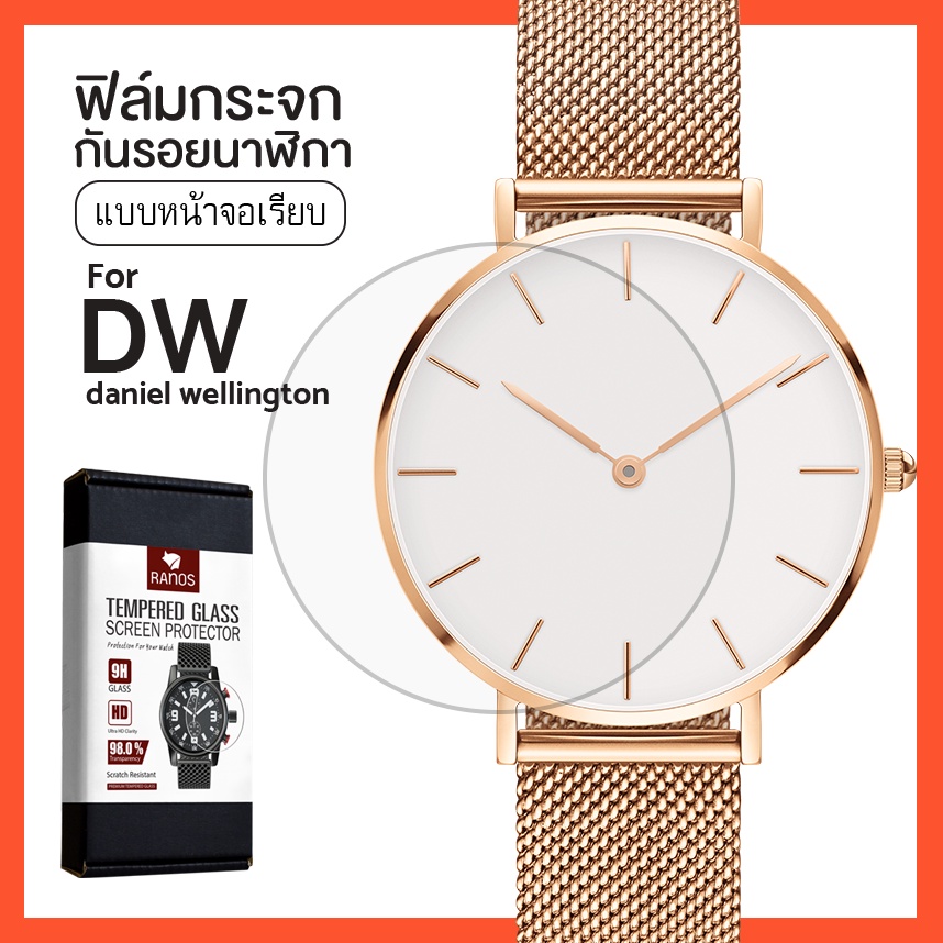 Ranos ฟิล์มกระจกกันรอยนาฬิกา สำหรับ DW daniel wellington หน้าปัด 32 มม. 36 มม. 38 มม. 40 มม.