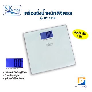 SK Max เครื่องชั่งน้ำหนัก เครื่องชั่งน้ำหนักดิจิตอล เอสเค แม็กซ์ รุ่น BY-1312