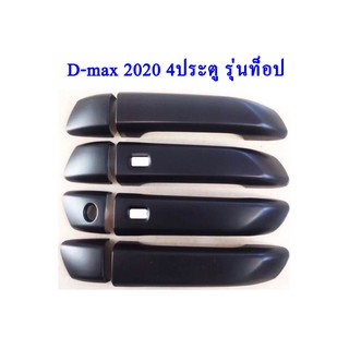 ครอบมือจับประตู D-max 2020-2022 4ประตู รุ่นท็อป,รุ่นไม่ท็อป สีดำด้าน