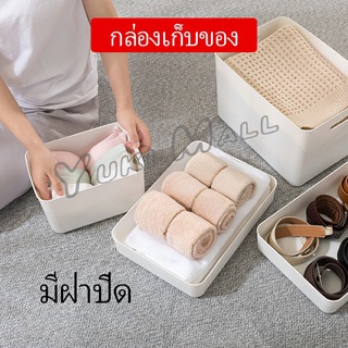 Yuki กล่องเก็บของเบ็ดเตล็ด กล่องเก็บของ พลาสติก มีฝาปิด  Storage Box