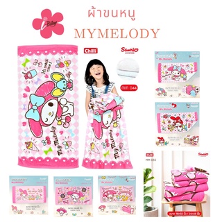 i-Biley ผ้าขนหนู ลิขสิทธิ์แท้ 100% MyMelody ผ้าเช็ดตัว ซานริโอ Sanrio ผ้าขนหนู ผ้าเช็ดผม พร้อมส่ง มีเก็บปลายทาง