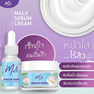 เซรั่มมะลิ + ครีมมะลิ เซรั่มหน้าใส Malii Booster Serum 15 ml &amp; Malii Booster Cream 10 ml