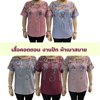 เสื้อผ้าฝ้ายลายสก็อตงานปัก เสื้อลายสก็อต เสื้อผ้าฝ้ายงานปัก เสื้อผู้ใหญ่ เสื้อใส่ทำงาน