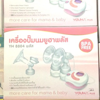 เครื่องปั๊มนม ยูฮา รุ่น YH8804 พลัส