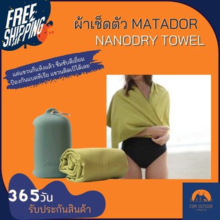 (ส่งฟรี) ผ้าเช็ดตัวแห้งไว ผ้าเช็ดตัวพกพา ผ้าเช็ดตัวนาโน Nanodry Towel ซึมซับน้ำดีเยี่ยมถึง2.3เท่า แห้งไว พับเก็บได้เล็ก