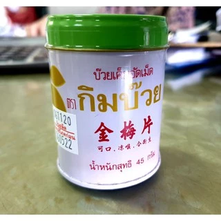 กิมบ๊วยอัดเม็ด กิมจัอ กิมจ๊อ ตรา กิมบ๊วย กระปุก 45 กรัม