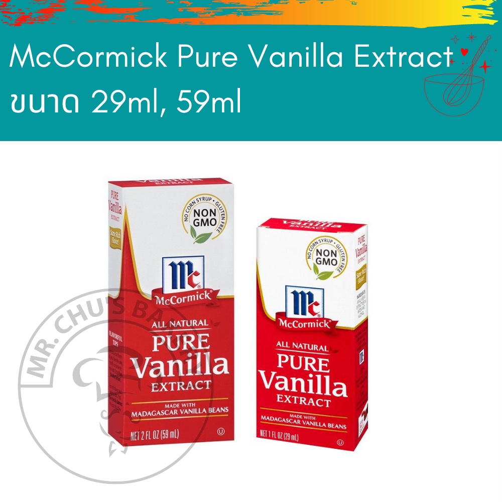 พร้อมส่ง McCormick Pure Vanilla Extract กลิ่นเพียววนิลา แม็คคอร์มิค 29,59ml
