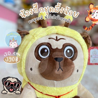 ReallyCute (พร้อมส่ง) ตุ๊กตา หมา หมาปั๊ก dog ใส่ชุดผึ้งน้อย น่ารักมาก (30 ซม.)