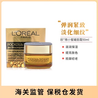 ☃Bonded warehouse L OREAL ครีมน้ำผึ้ง 50ml น้ำทิพย์ Jinzhenyan หรูหราบำรุงผิวมอยซ์เจอไรเซอร์ต่อต้านริ้วรอย