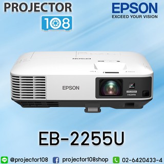 Epson EB-2255U LCD Projector (5,000 Ansi Lumens/WUXGA) เครื่องฉายภาพโปรเจคเตอร์เอปสัน ยี่ห้อ เอปสัน รุ่นEB-2255U