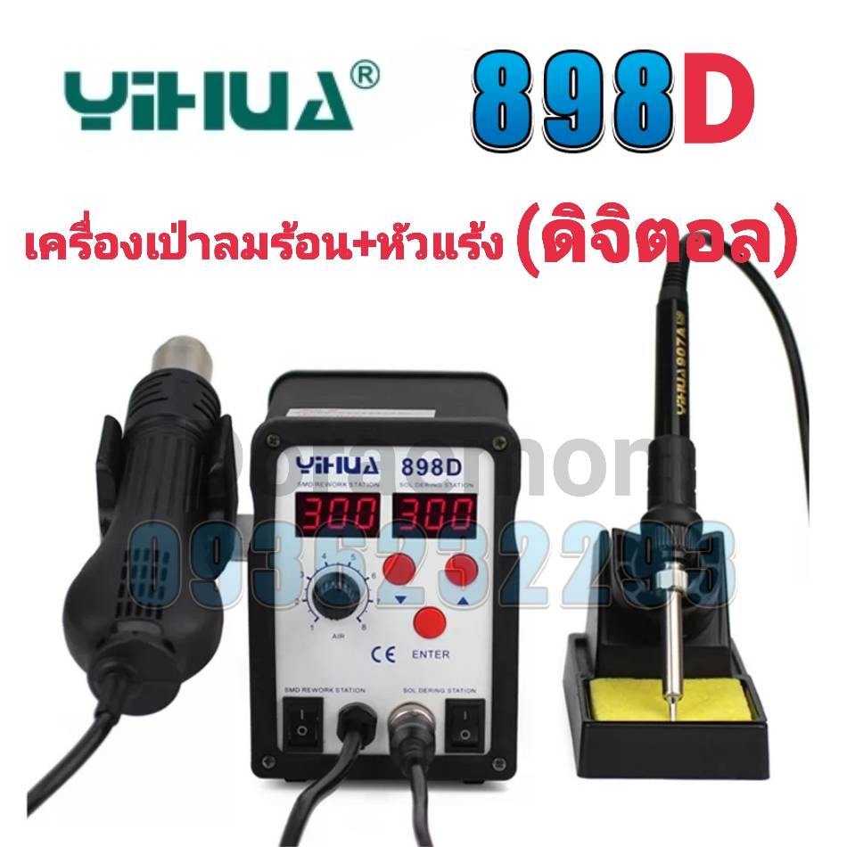 YIHUA 898D เครื่องเป่าลมร้อน+หัวแร้ง+หัวเป่า 100 °C ~ 480° C หัวแร้ง 200 ° C ~ 480 ° Cเหมาะสำหรับการ