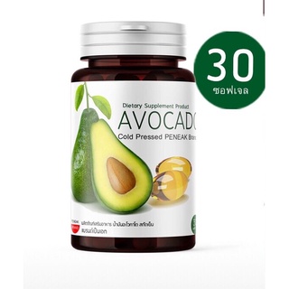 น้ำมันอะโวคาโดสกัดเย็น แบรนด์ เป็นเอก 30 เม็ดซอฟเจล AVOCADO 30 softgels