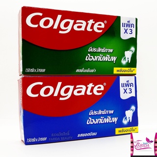 🔥โปรค่าส่ง25บาท🔥Colgate great regular fresh cool mint คอลเกต ยาสีฟัน รสยอดนิยม เฟรช คูล มิ้นท์ 150 กรัม แพ็ก 3 หลอด