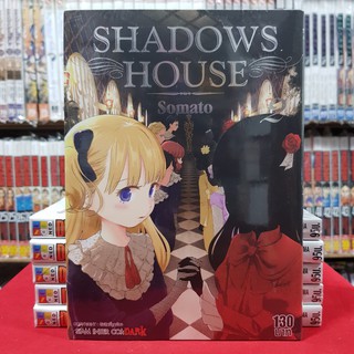 SHADOWS HOUSE เล่มที่ 2 หนังสือการ์ตูน มังงะ