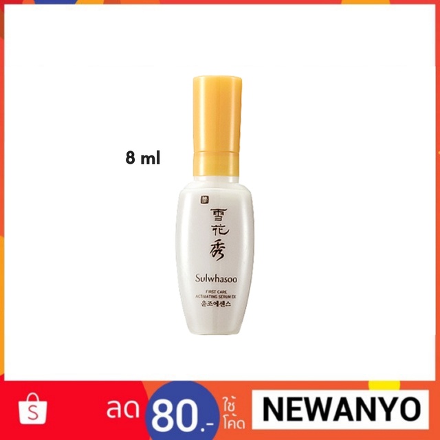 Activating SerumEX [พร้อมส่ง!] 8ml First Sulwhasoo Care