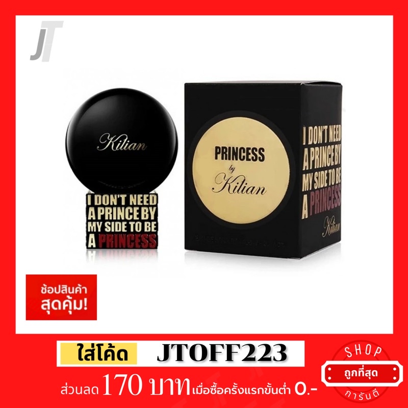 แบ่งขาย ขวดฝาล็อก Kilian I Don't Need A Prince By My Side To Be A Princess EDP กลางคืน น้ำหอมแบรนด์เนม น้ำหอมผู้หญิง