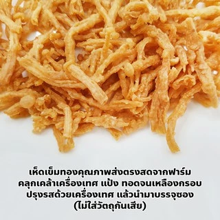 เห็ดเข็มทองทอดกรอบ รสไข่เค็ม | ชีส | ต้มยำ | ซาวครีม | วิงซ์แซ่บ | ปาริก้า | หม่าล่า | ชิลลี่บาร์บีคิว