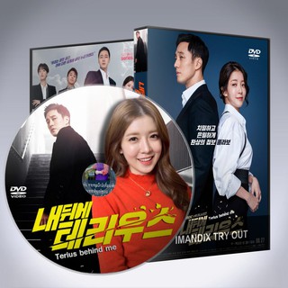 ซีรี่ส์เกาหลี สายลับพี่เลี้ยง Terius Behind Me พากย์หรือซับไทย DVD 4 แผ่น