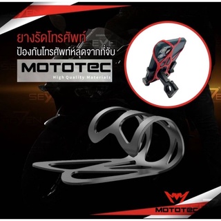 MOTOTEC MT-R01 Mobile Rubber ยางรัดโทรศัพท์ ยางรัดมือถือ ยางรัดที่จับโทรศัพท์  ที่ยึดมือถือมอเตอร์ไซด์