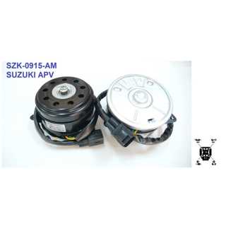 มอเตอร์พัดลม-แผงหม้อน้ำ (รหัสสินค้า SZK-0915-AM) SUZUKI APV