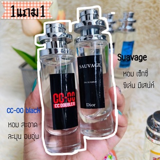 ใส่โค้ดBEAU892ลด10฿ 1แถม1น้ำหอมcc-oo&amp;suavage กลิ่นเทียบแบรนด์ 35ml