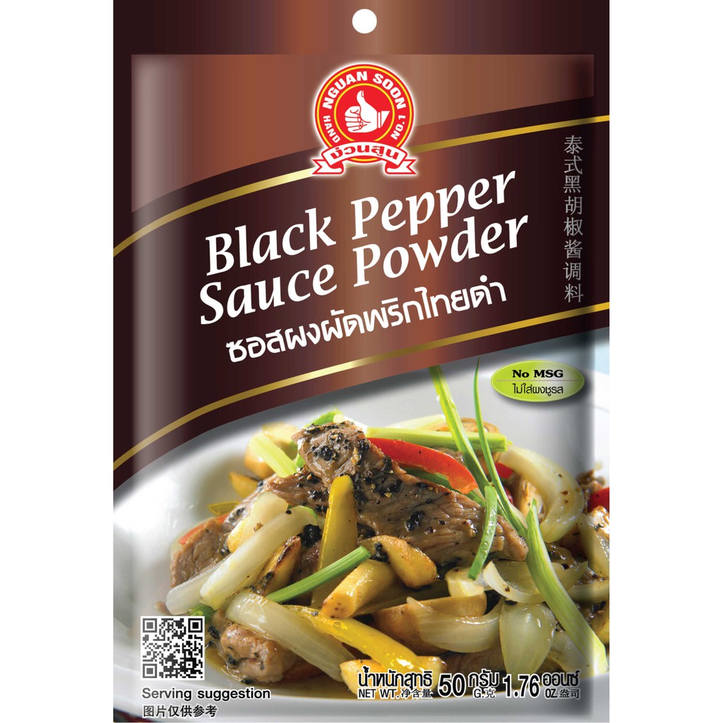 ง่วนสูน ซอสผงผัดพริกไทยดำ 50 g และ แบบแพค 50g x 3 ซอง Black Pepper Sauce Powder