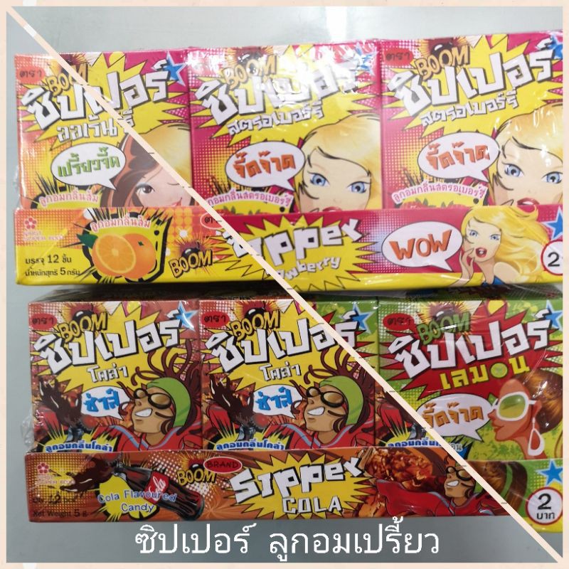 ซิปเปอรํ  ลูกอมเปรี้ยวจี๊ด​ ขนาด5กรัม​ x​ 12ชิ้นครับ