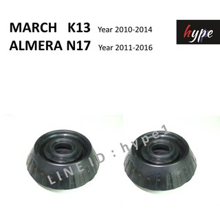 *** SET *** ยางเบ้าโช๊ค เบ้าโช๊คอัพ หน้า Nissan MARCH มาร์ช K13 ปี 2010-2014 / ALMERA N17 ปี 2011-2016