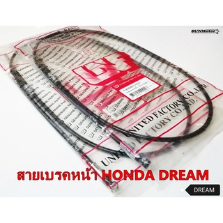 สายเบรคหน้า HONDA DREAM ดรีมคุรุสภา เกรดเอ [45450-GN5-730]