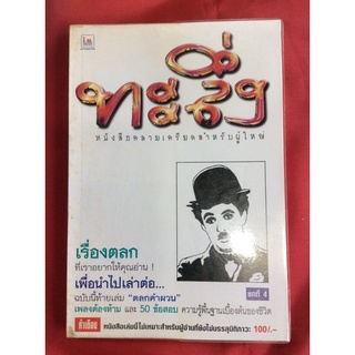 หนังสือทะลึ่ง ยกที่4